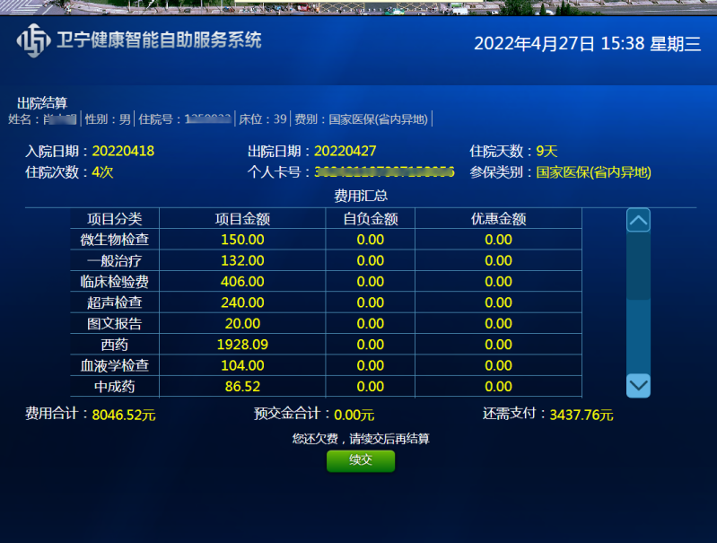 好方便！“一站式”自助出院功能上线！