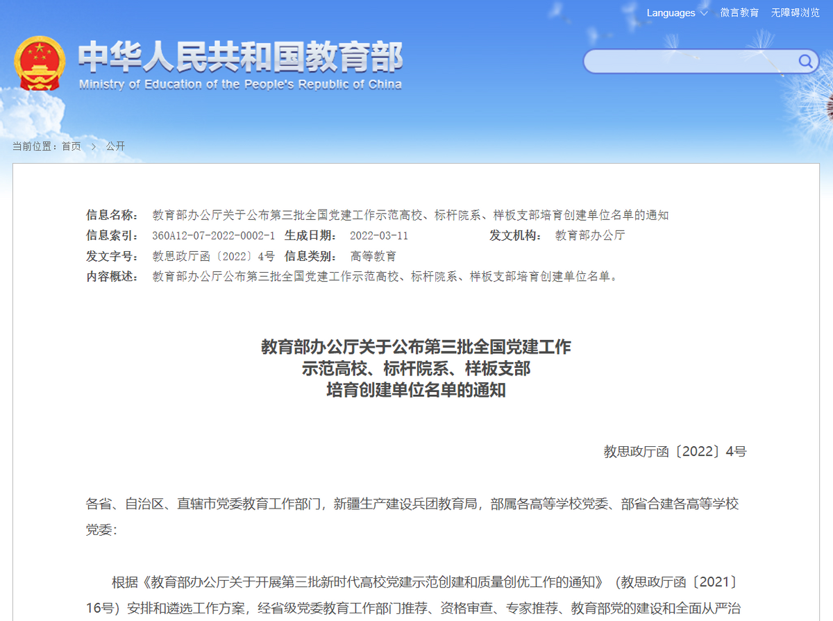 北京应用技术大学（教育部发布最新名单）