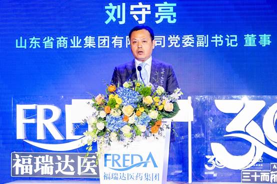 三十而“丽”焕新启航 福瑞达医药集团30周年品牌盛典成功举办