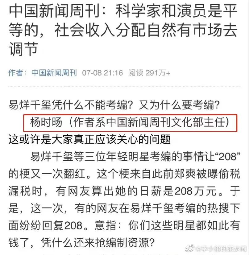 易烊千玺得罪了全国小镇做题家