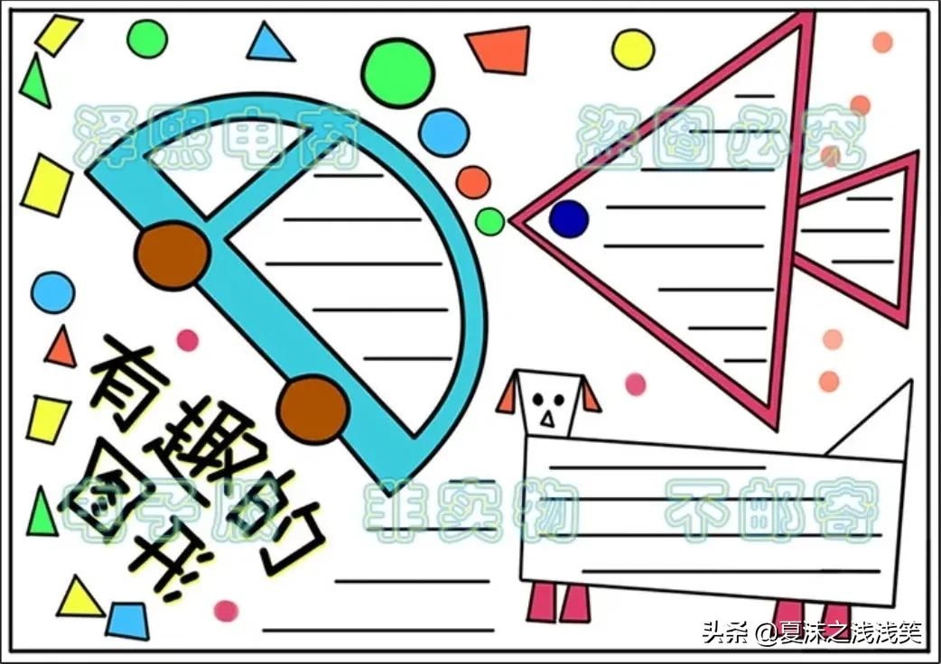 小学生数学常用手抄报200张