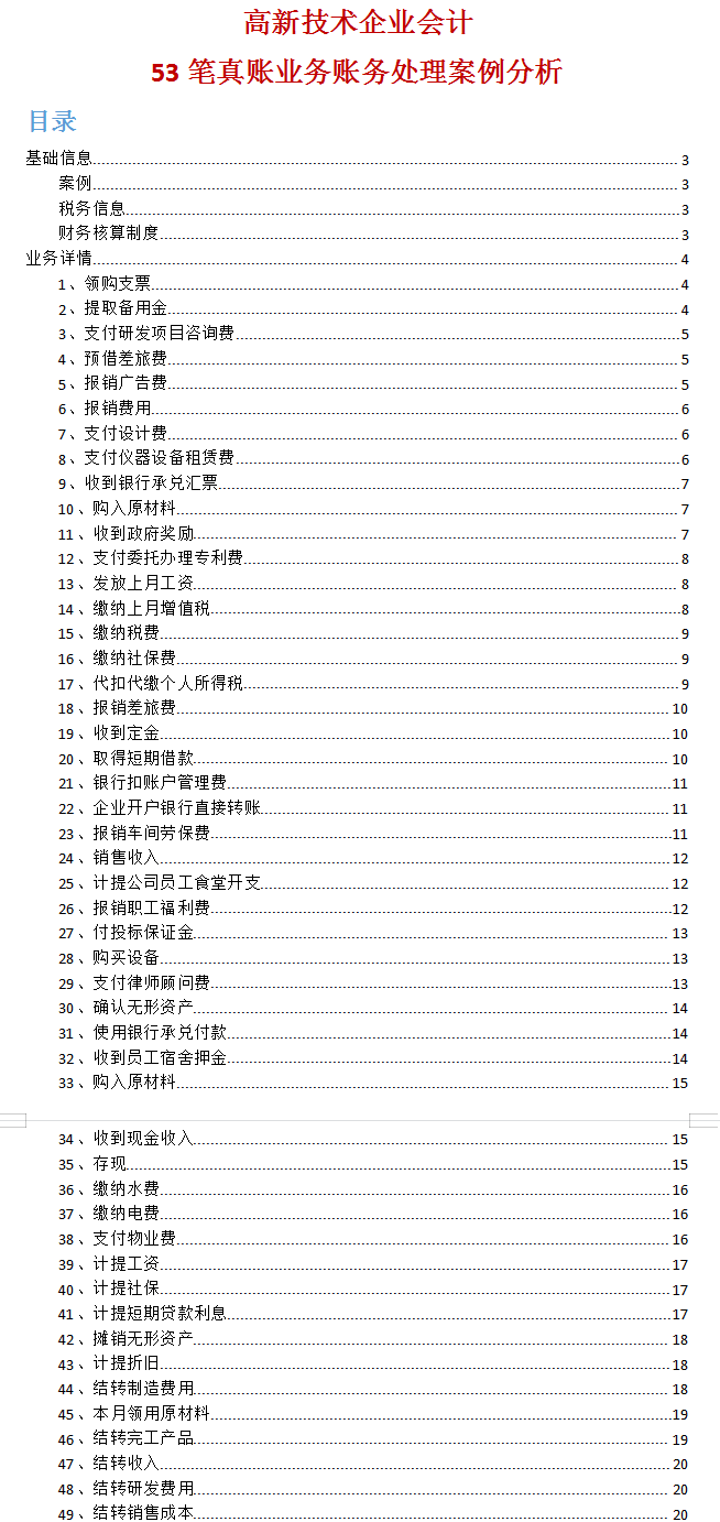 研发费用会计分录（学会了）