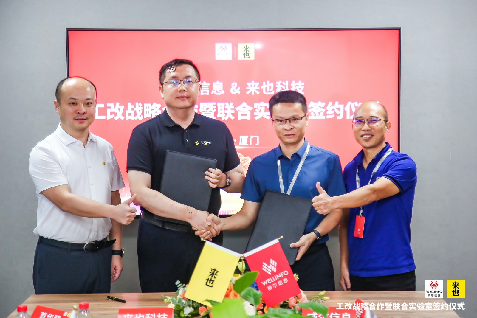 来也科技与威尔信息签署战略合作协议，开启工改发展新篇章