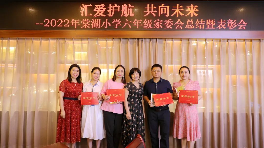 成都市双流区棠湖小学举行2022年春期六年级家委总结暨表彰会