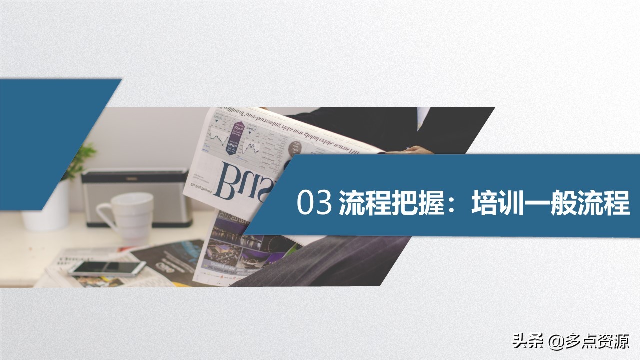 《企业员工内训师培训》PPT课件免费分享