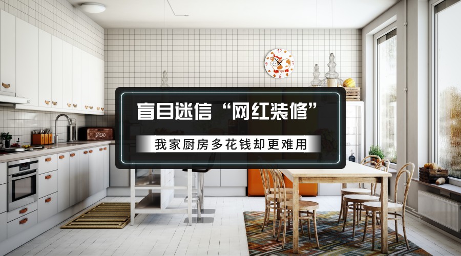 下次厨房装修预算指南：多少钱才够？