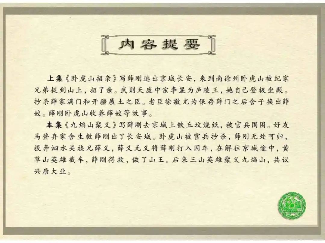 连环画《薛刚反唐》之三「九焰山聚义」