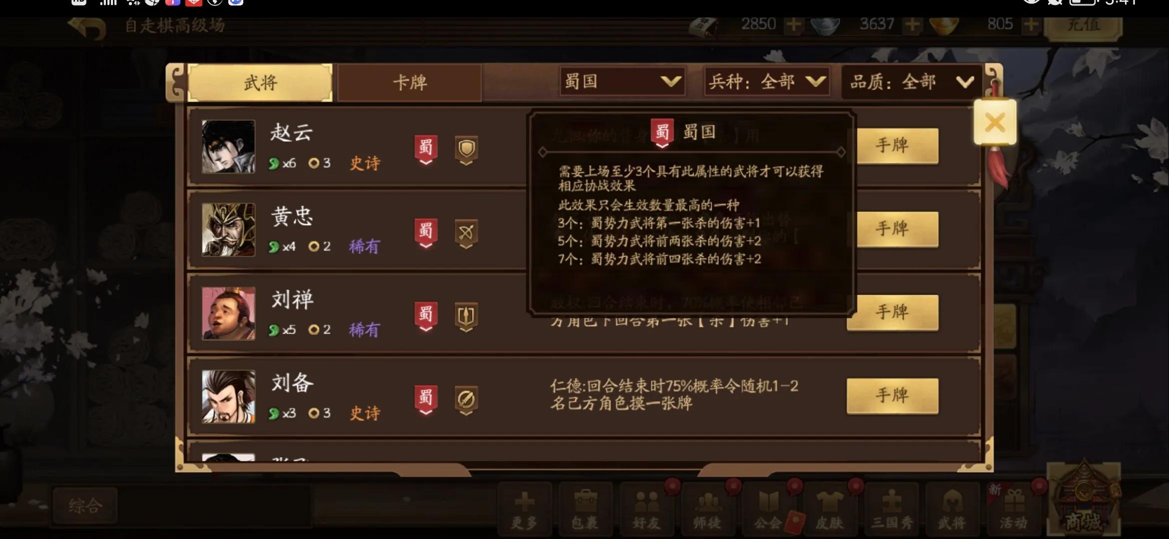 三国杀十周年自走棋攻略心得
