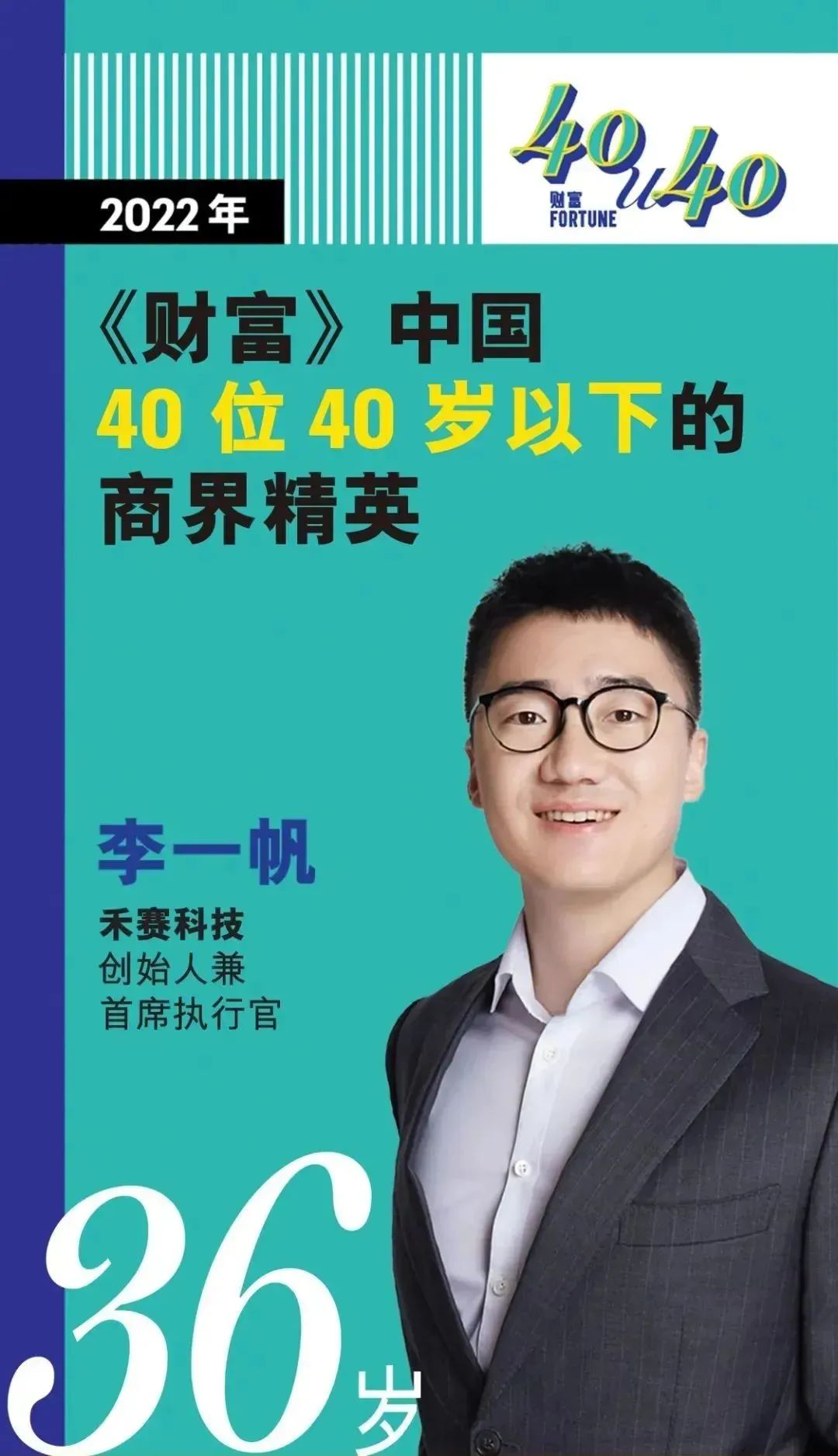 宜信18位生态圈伙伴上榜“2022年中国40位40岁以下的商界精英”