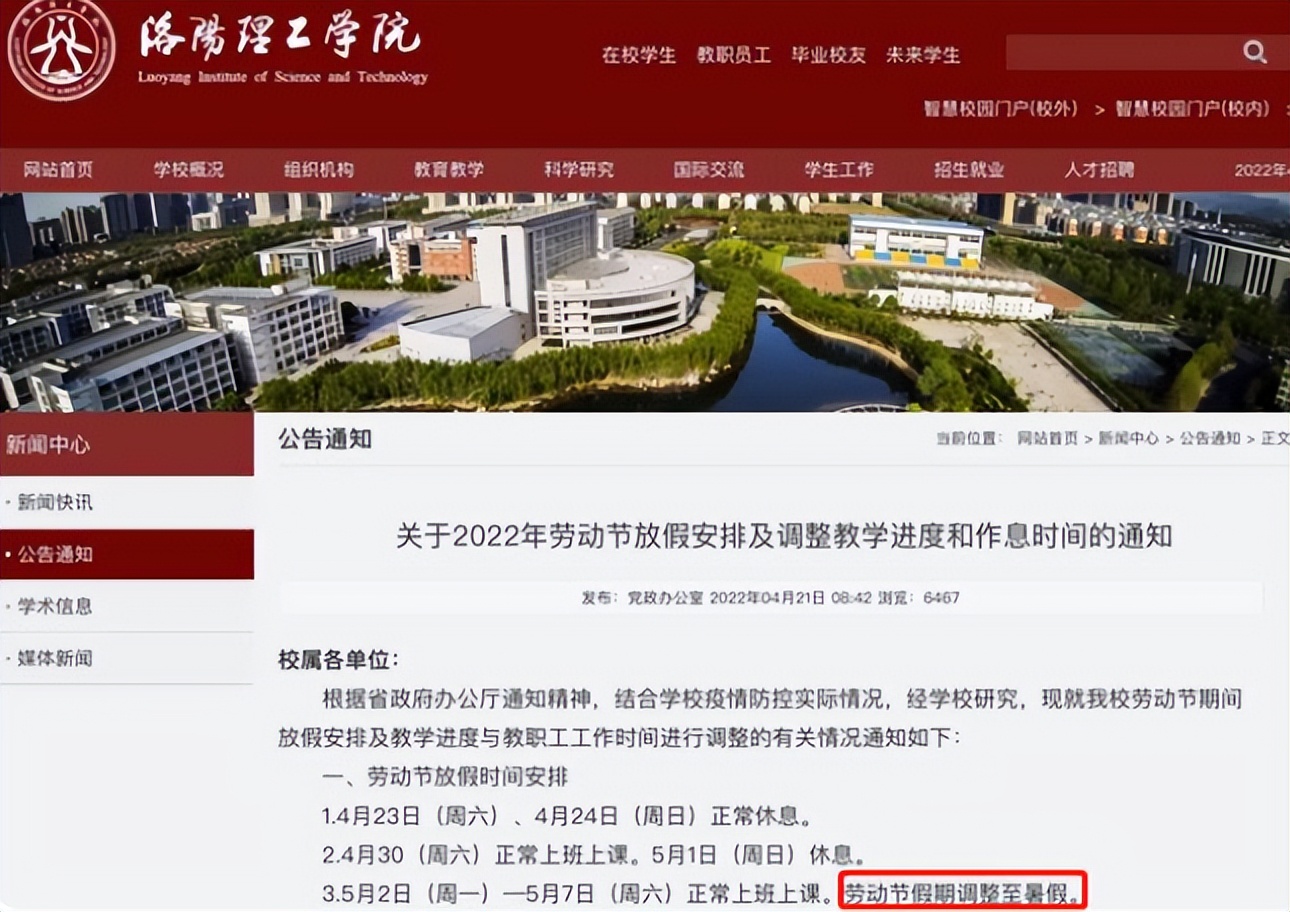 湖南河南等地，多所高校宣布取消五一小长假，在校大学生哭笑不得