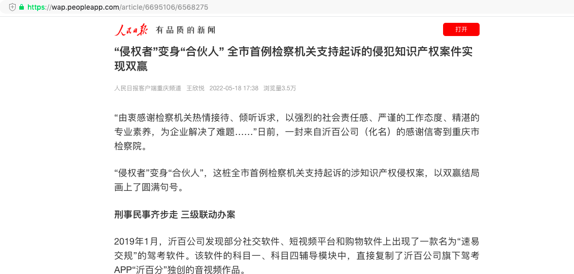 李章虎律师团队参与承办侵权著作权罪案被人民日报报道