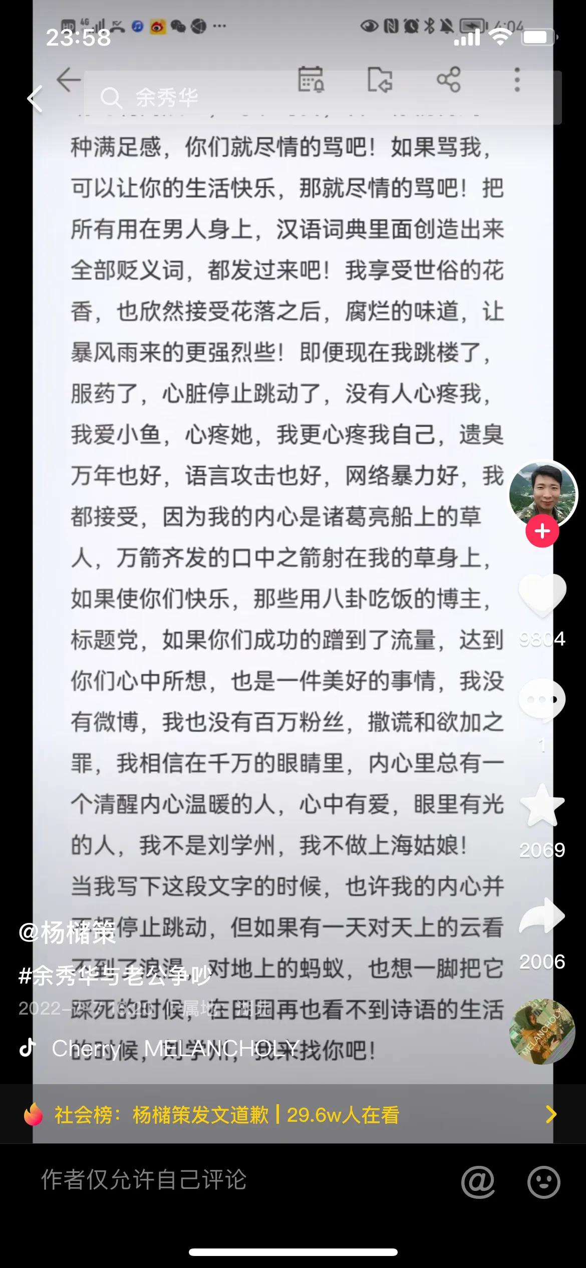 余秀华被家暴后杨槠策再发千字长文：我的爱别人不懂，我想轻生
