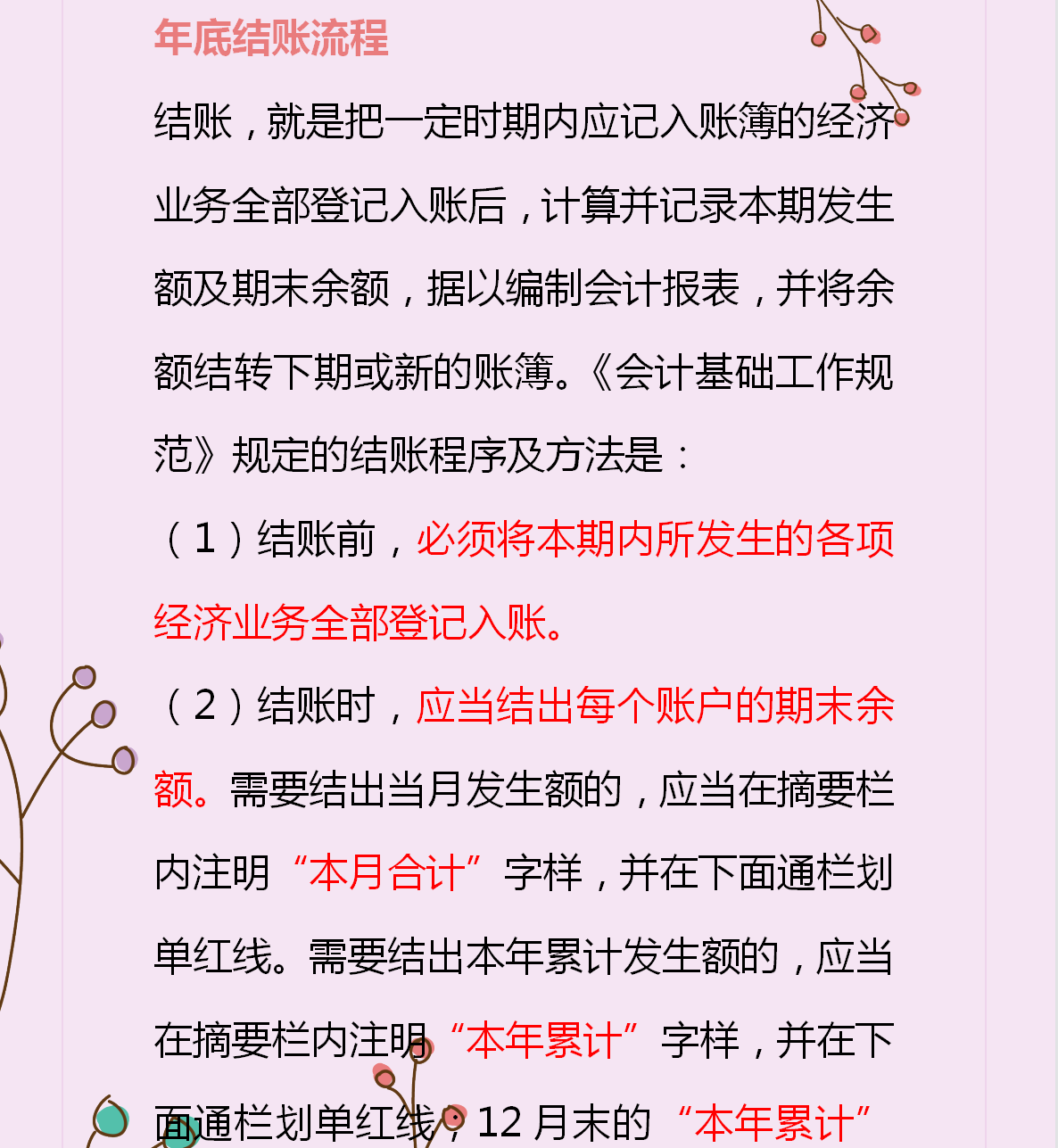 年末将至：老会计整理的年末结转会计分录，会计完成年末结转工作