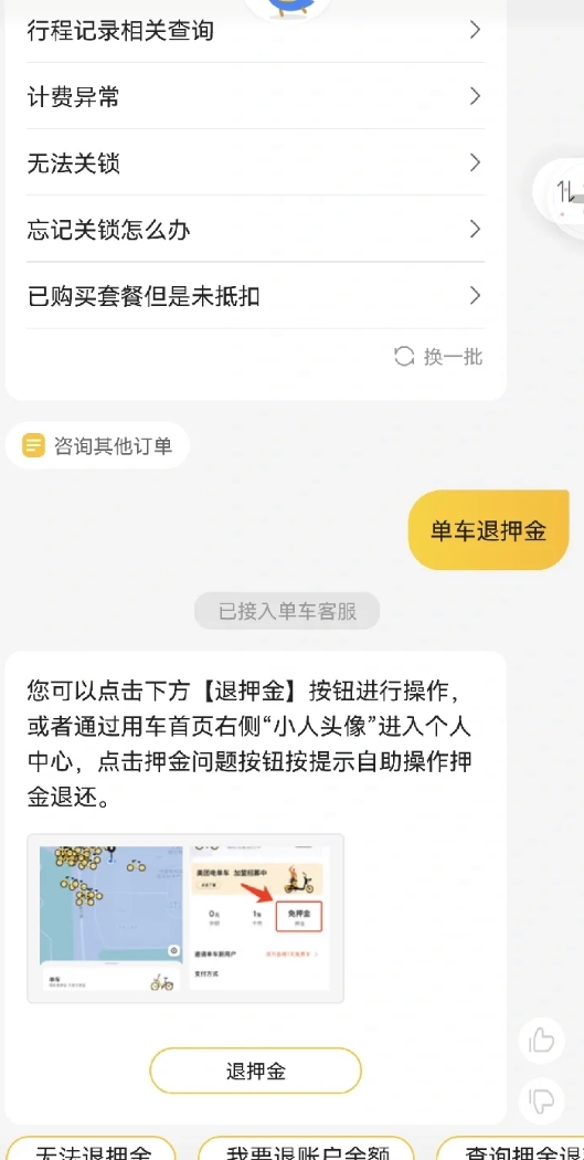 摩拜单车押金退费指南，失而复得的299元单车押金