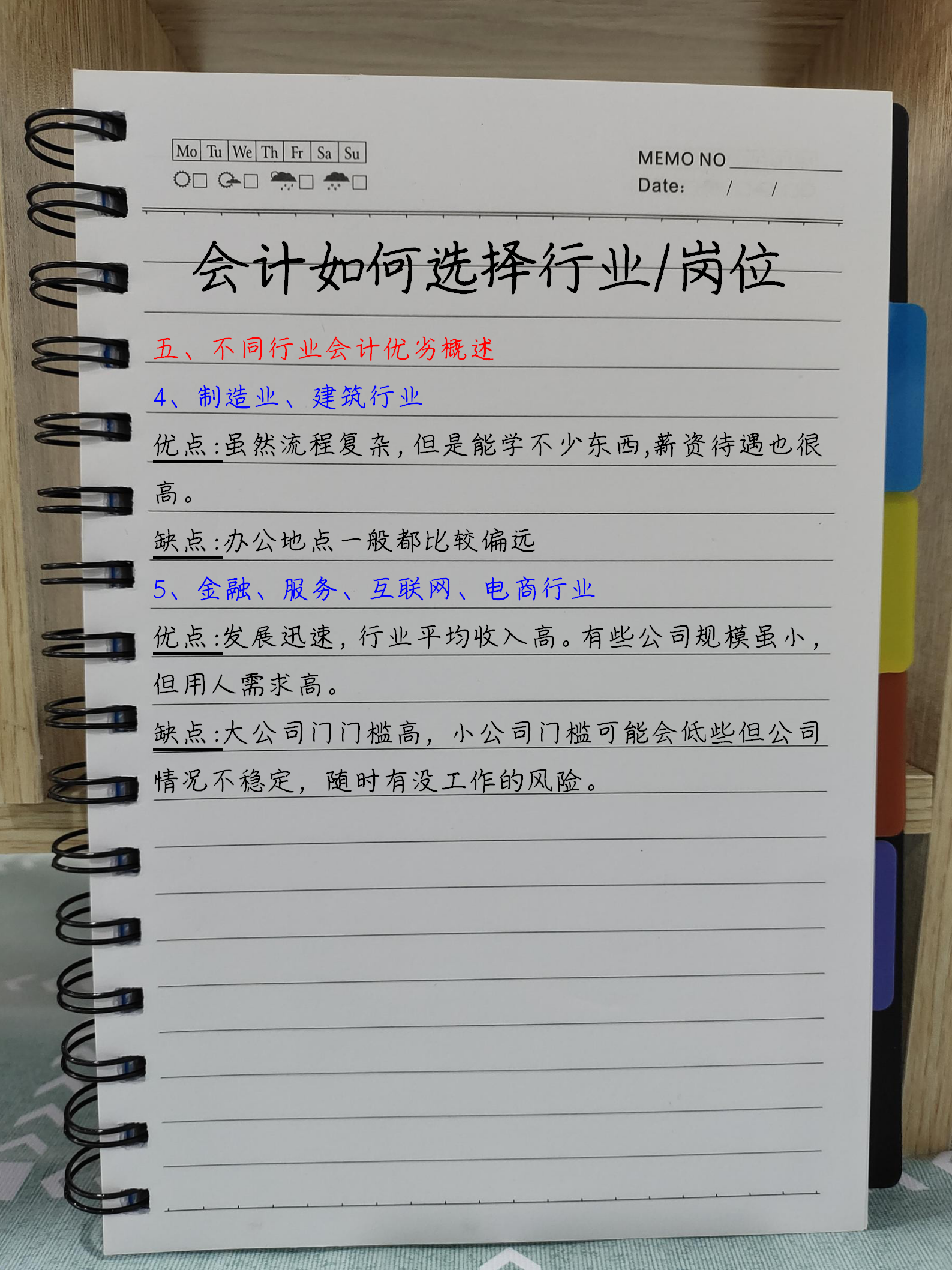 零基础打算入行做会计，如何选择合适的行业和岗位？最全攻略来了