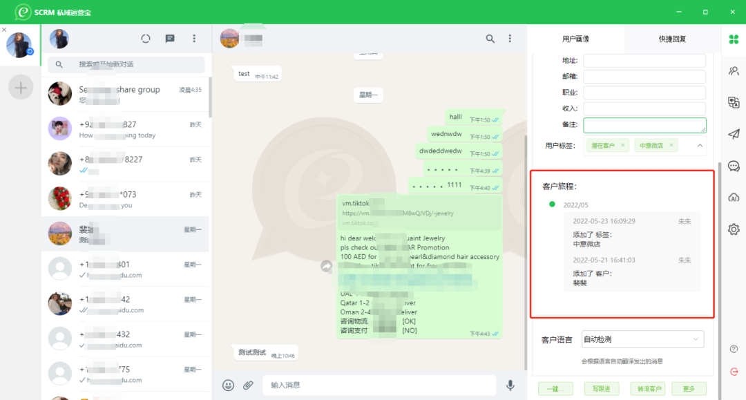 将客户加到WhatsApp类IM工具，实现业务运营的在线化社交化数字化