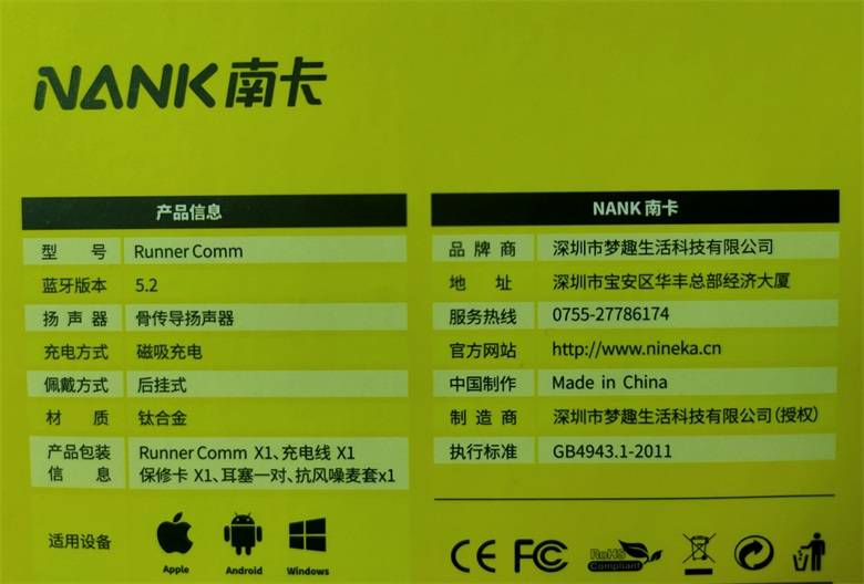 加上麦克风，南卡Runner Comm骨传导耳机让疲惫的耳朵更舒适