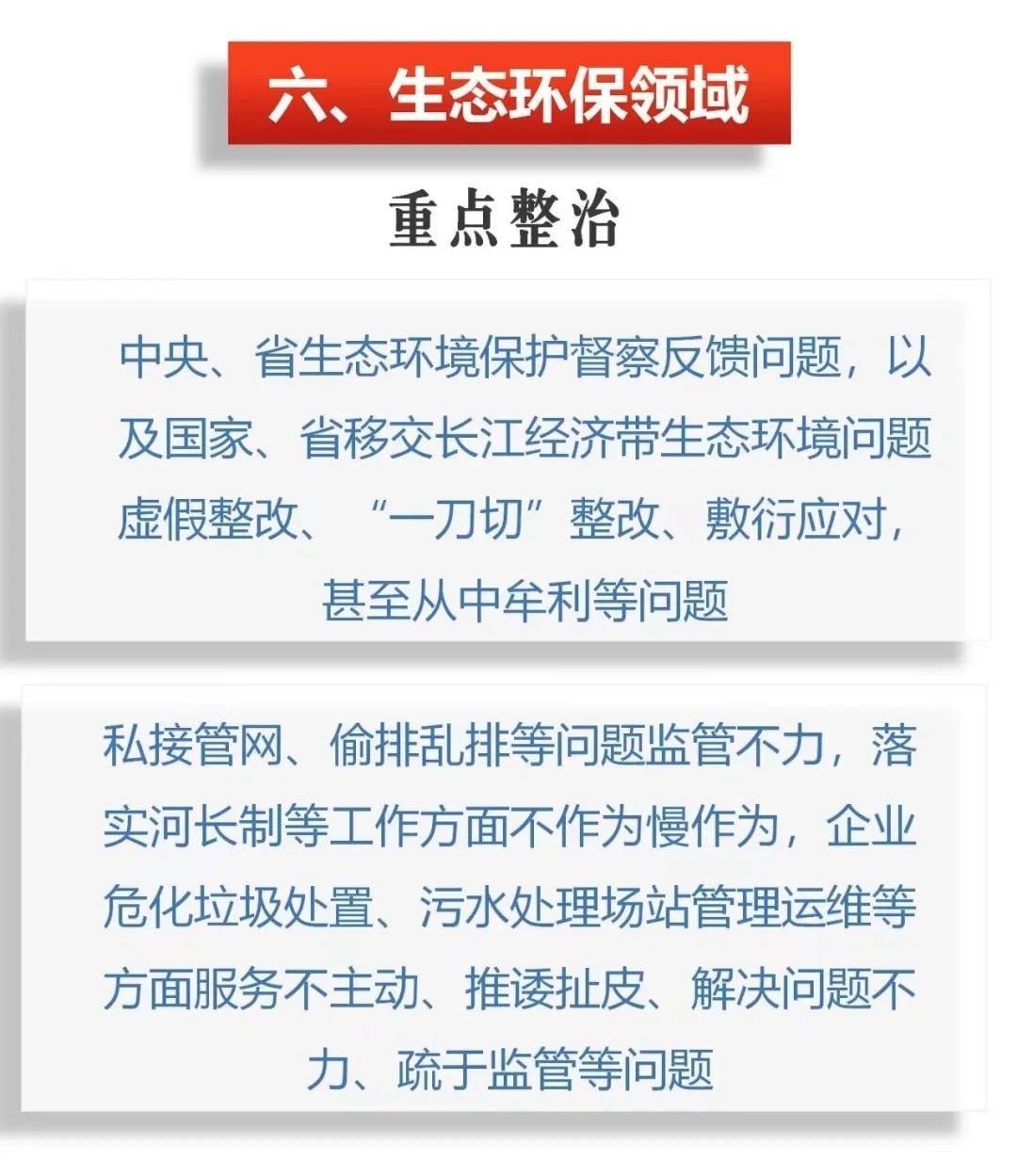 圖解 | 郫都區(qū)聚焦十大領(lǐng)域,，開展群眾身邊“可視”“有感”腐敗和作風(fēng)問題專項(xiàng)治理