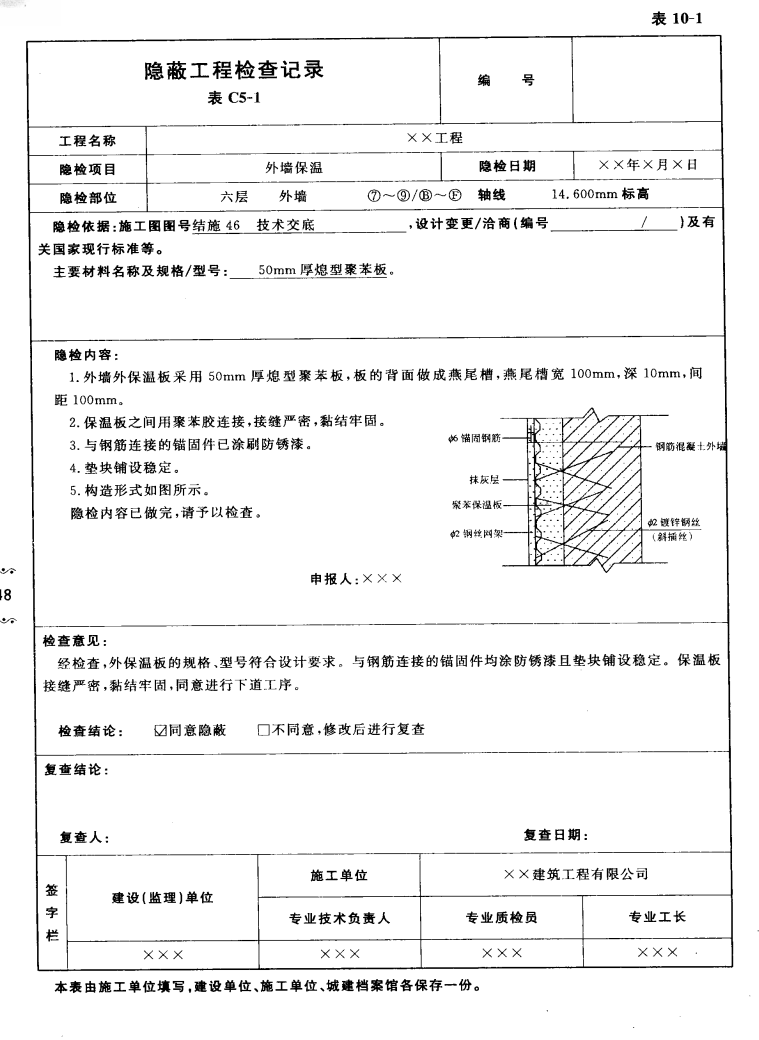 工程人福音！全套隐蔽工程检查记录填写说明与范例，直接下载套用