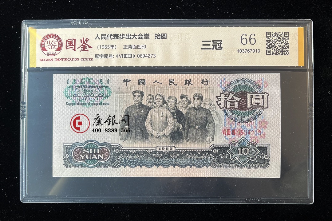 "十八块八毛八"——第三套人民币收藏价值解析