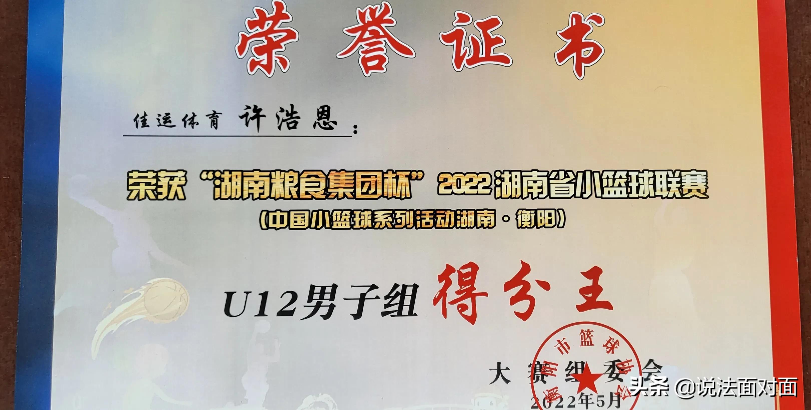 篮球少年强，“湖南粮食集团杯”2022小篮球衡阳赛区得分王许浩恩