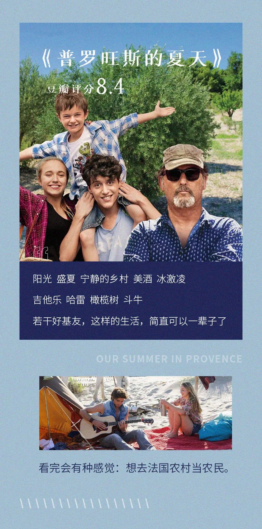 10部适合夏天看的治愈系电影