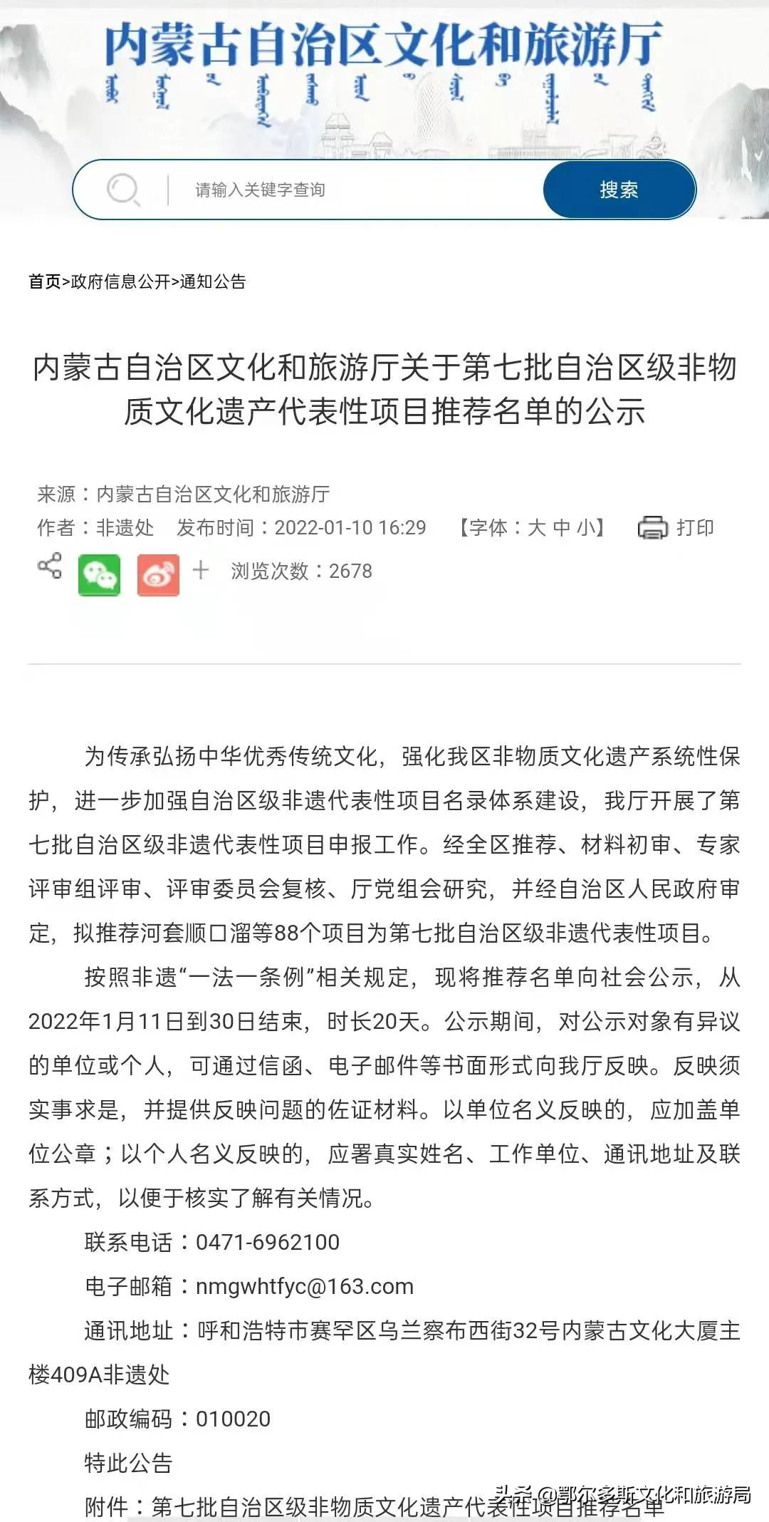 鄂尔多斯市七项目入选第七批自治区级非遗项目公示名单