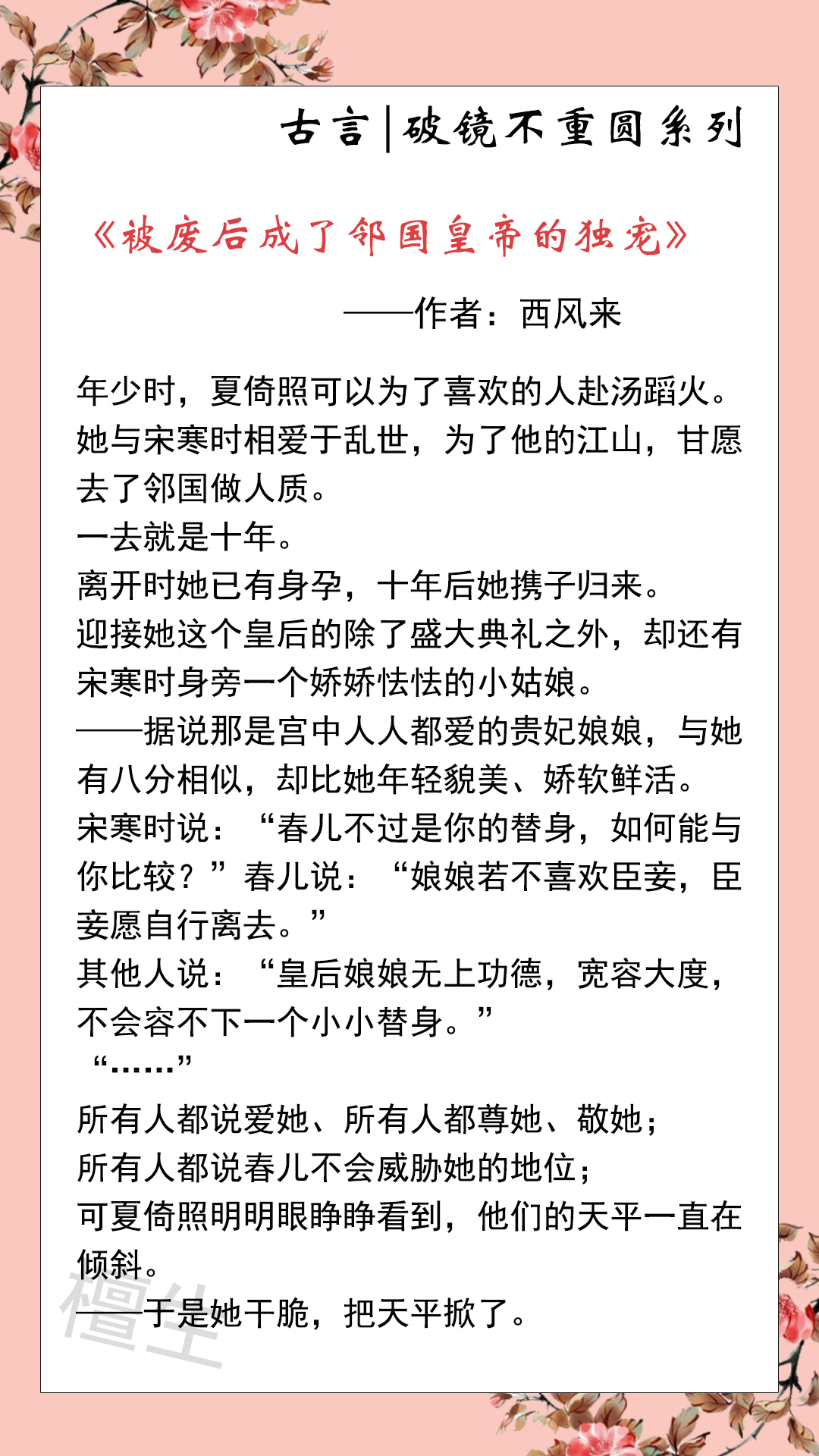 古言推荐：破镜不重圆系列！不珍惜爱的男主灰飞烟灭，男二上位