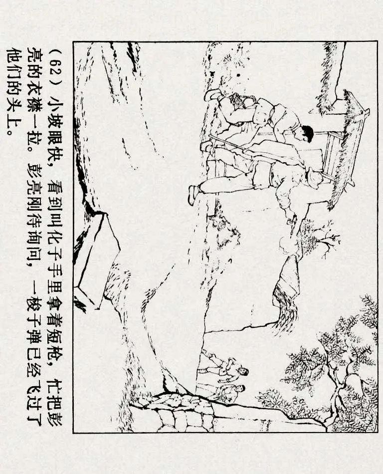 连环画《铁道游击队》之六「苗庄血战」