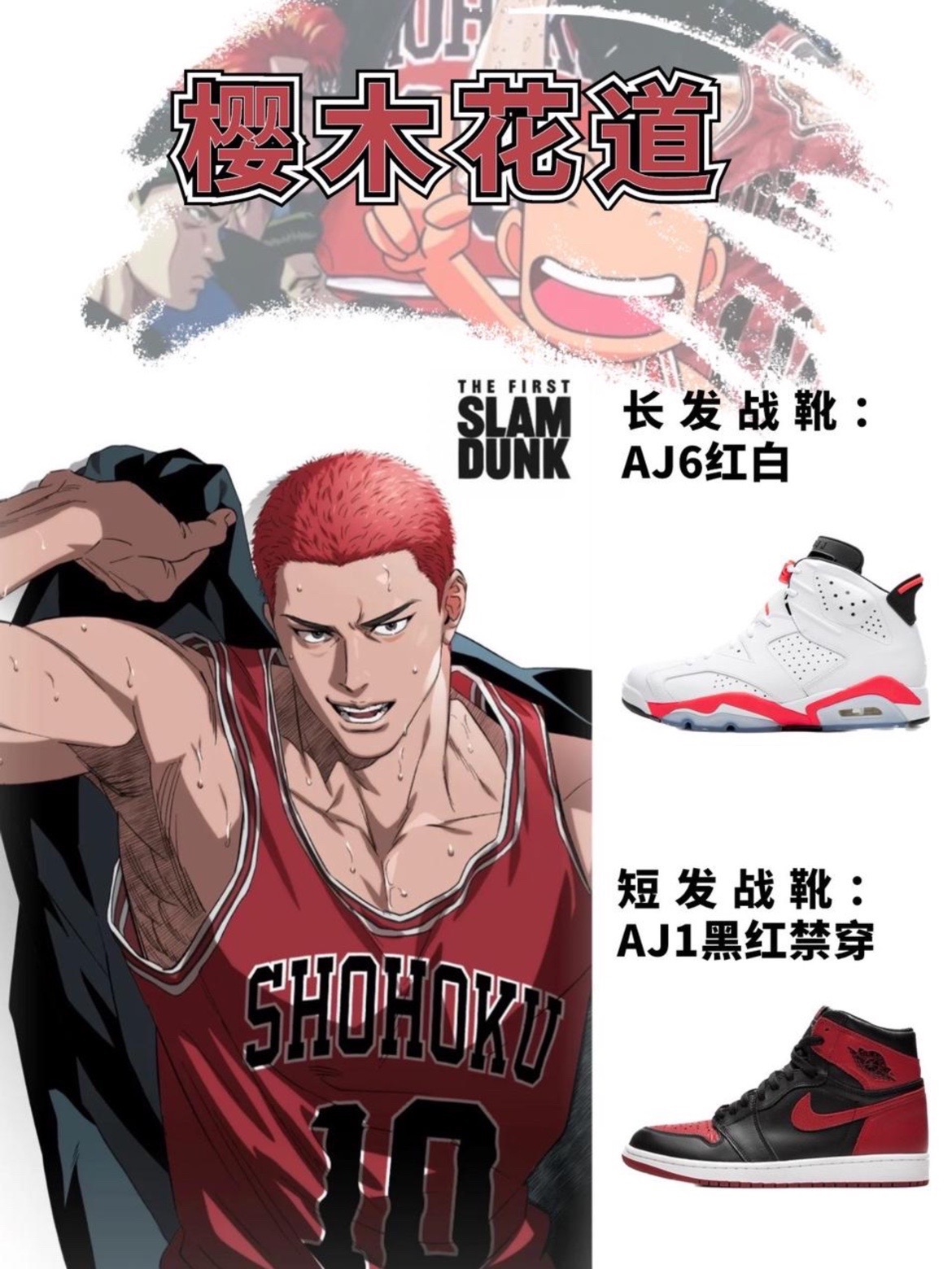 【灌篮高手湘北五虎战靴盘点】