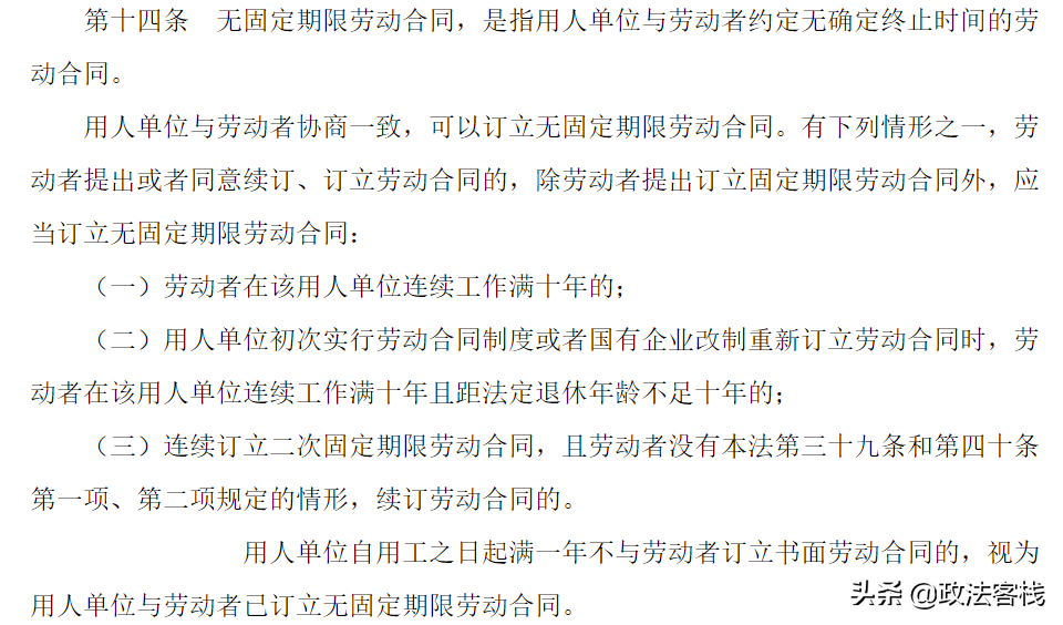 劳动法与社会保障法的知识汇总——劳动合同的期限