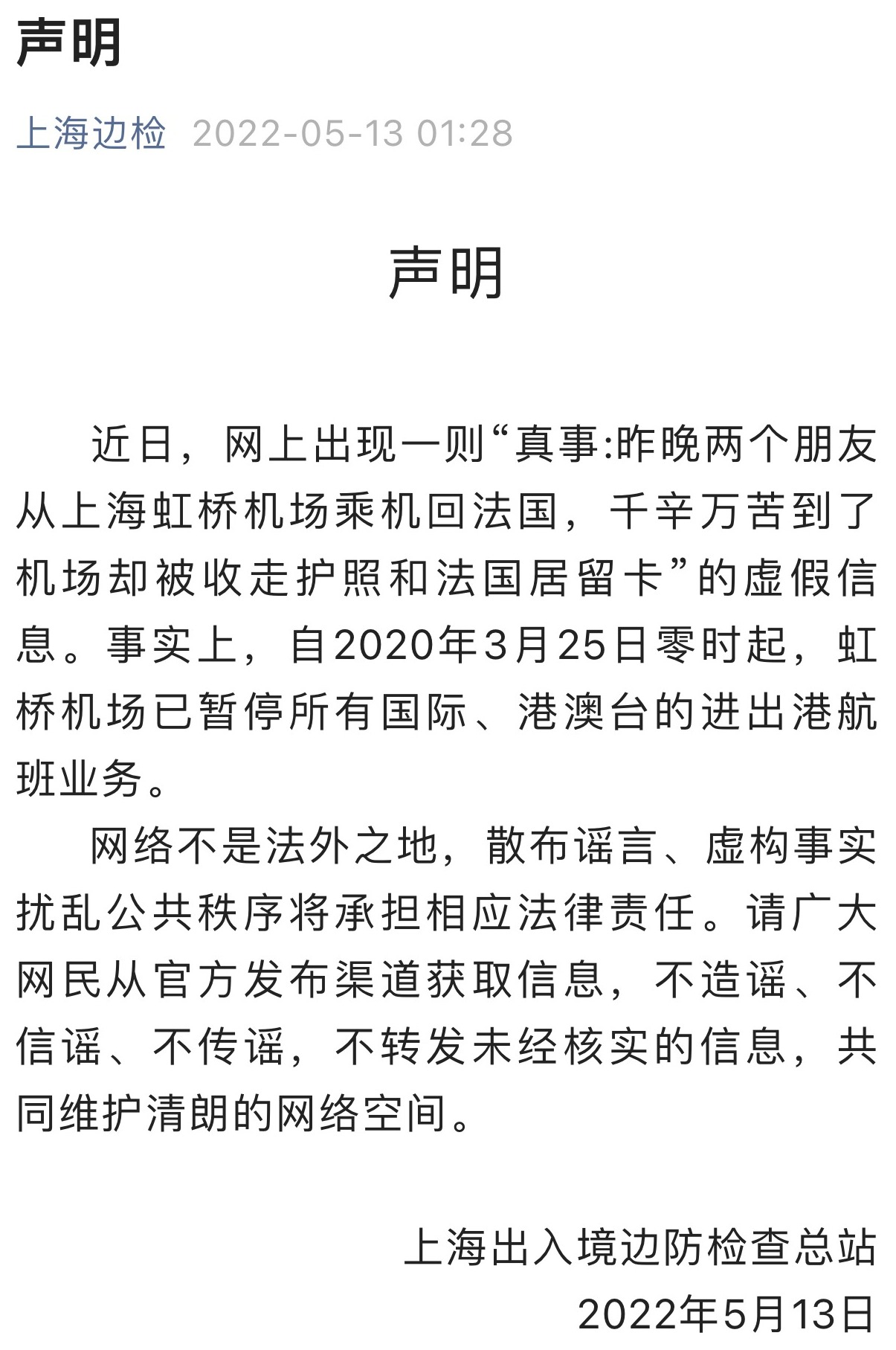 出境被收走护照和居留卡、“绿卡”被剪？上海广州边检也辟谣了