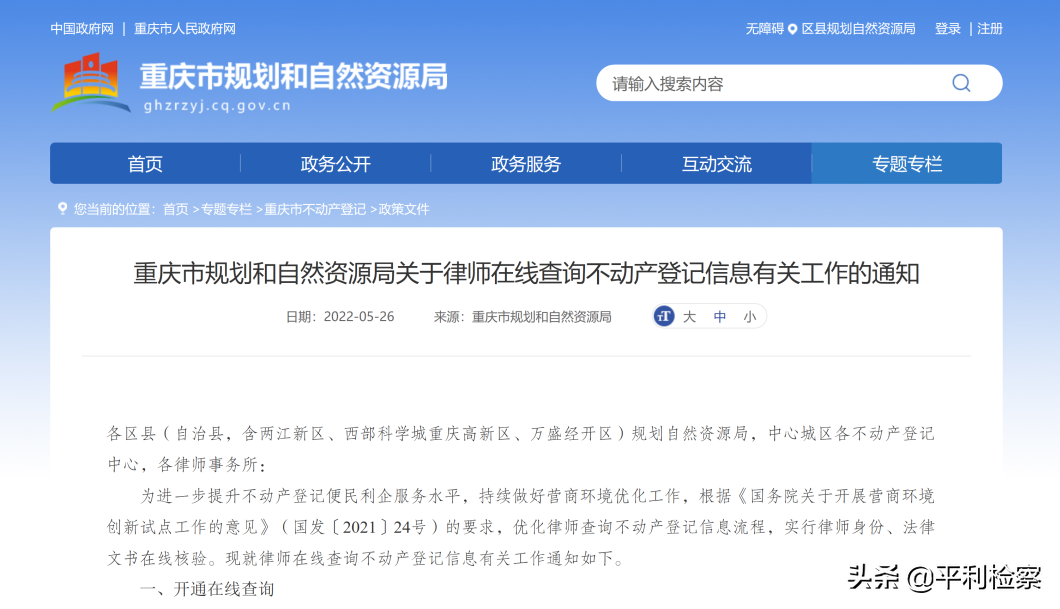 官方明确：律师可以在线查询不动产登记信息服务！