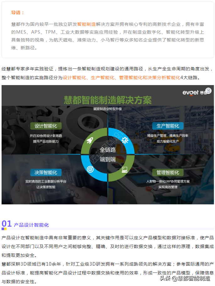 慧都智能制造解决方案，四大「智能化」赋能生产制造全流程