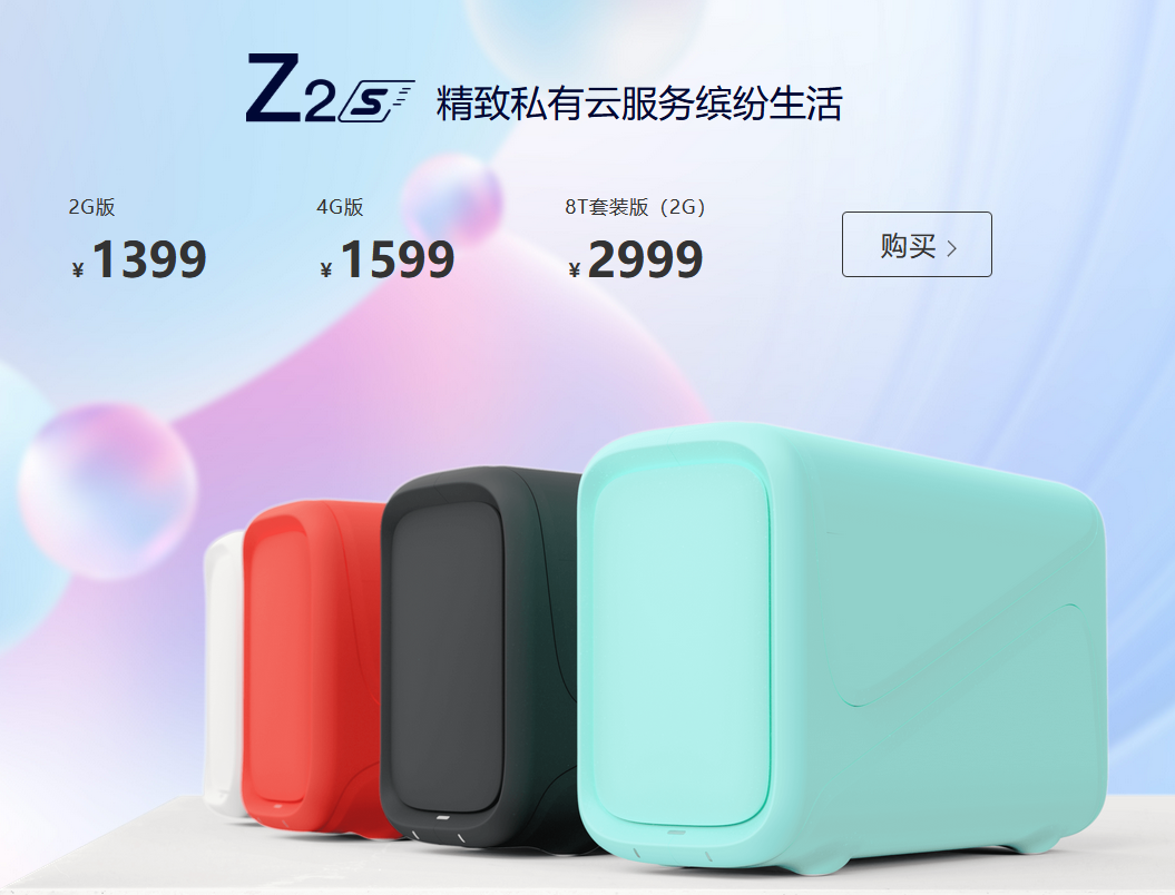 极空间Z系列再添新品，“亲情版”私有云解决行业痛点