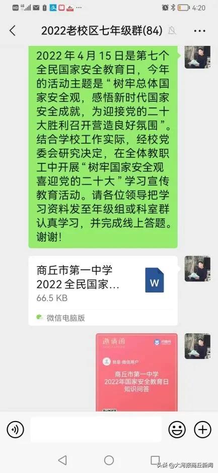 商丘市第一中学开展主题党日活动(图7)