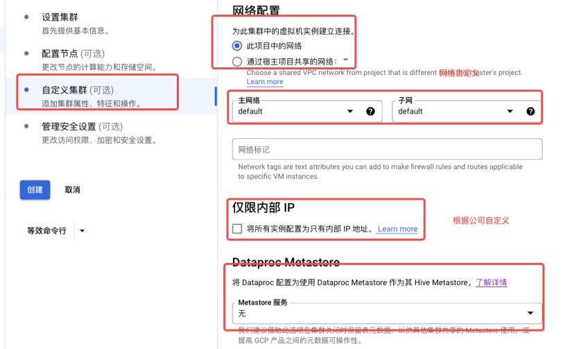 GCP Dataproc 产品使用