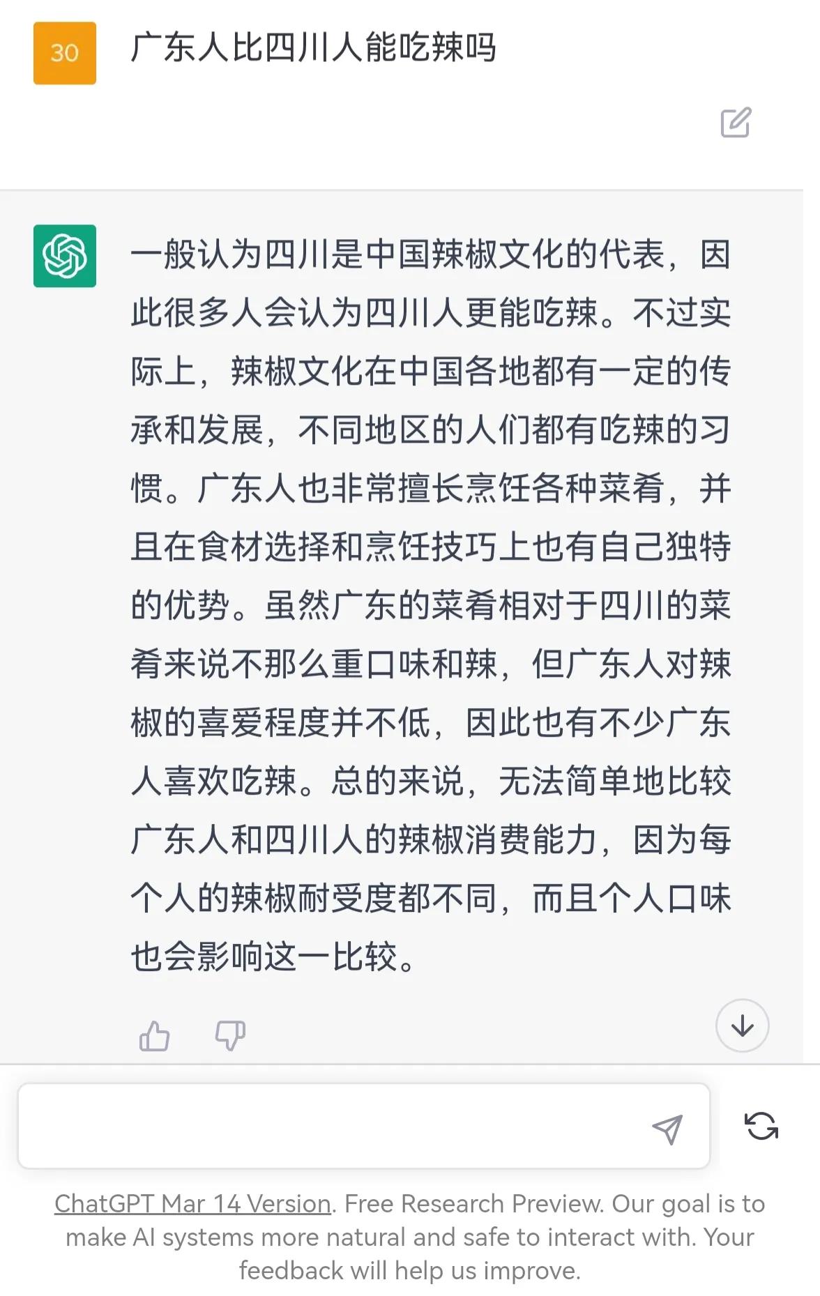 chatGPT：中国最能吃辣的省份前十名！四川仅排第五