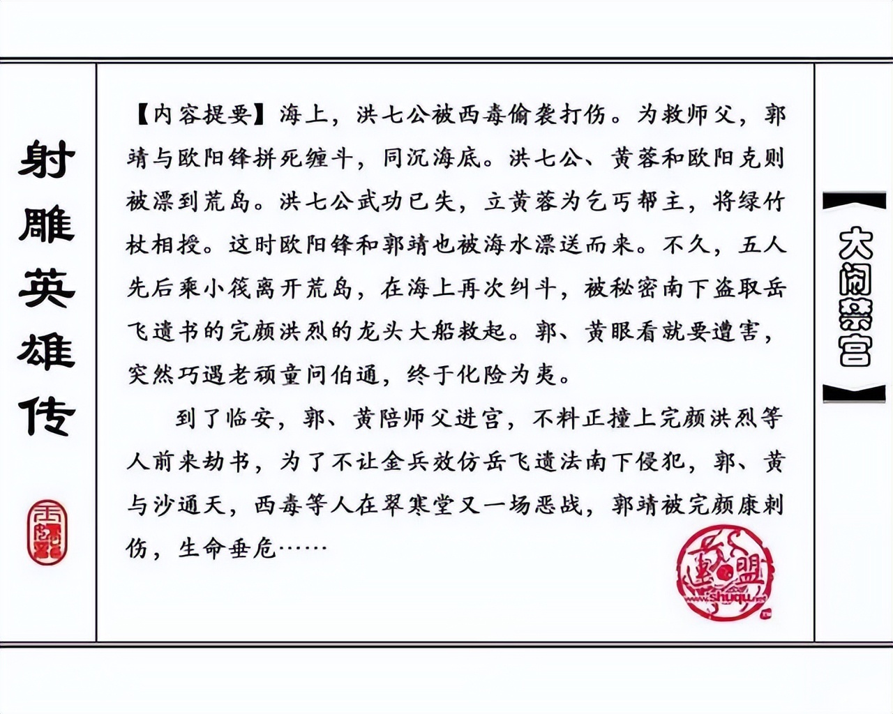 武侠连环画《射雕英雄传》之八「大闹禁宫」浙少版 童介眉 肖钟 邬翎