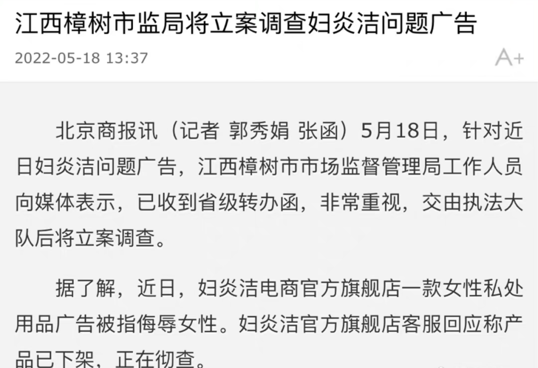 妇炎洁大起底：涉虚假宣传被立案、背后仁和药业年入近50亿