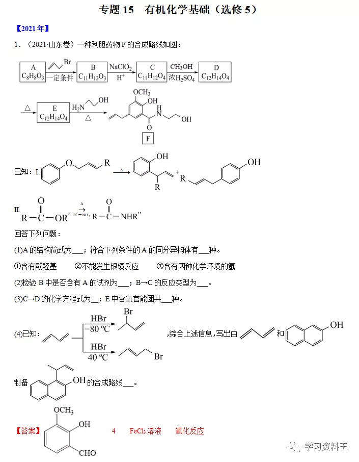 近五年高考化学“真题”分项汇编，冲刺高分一定要练！速速收藏