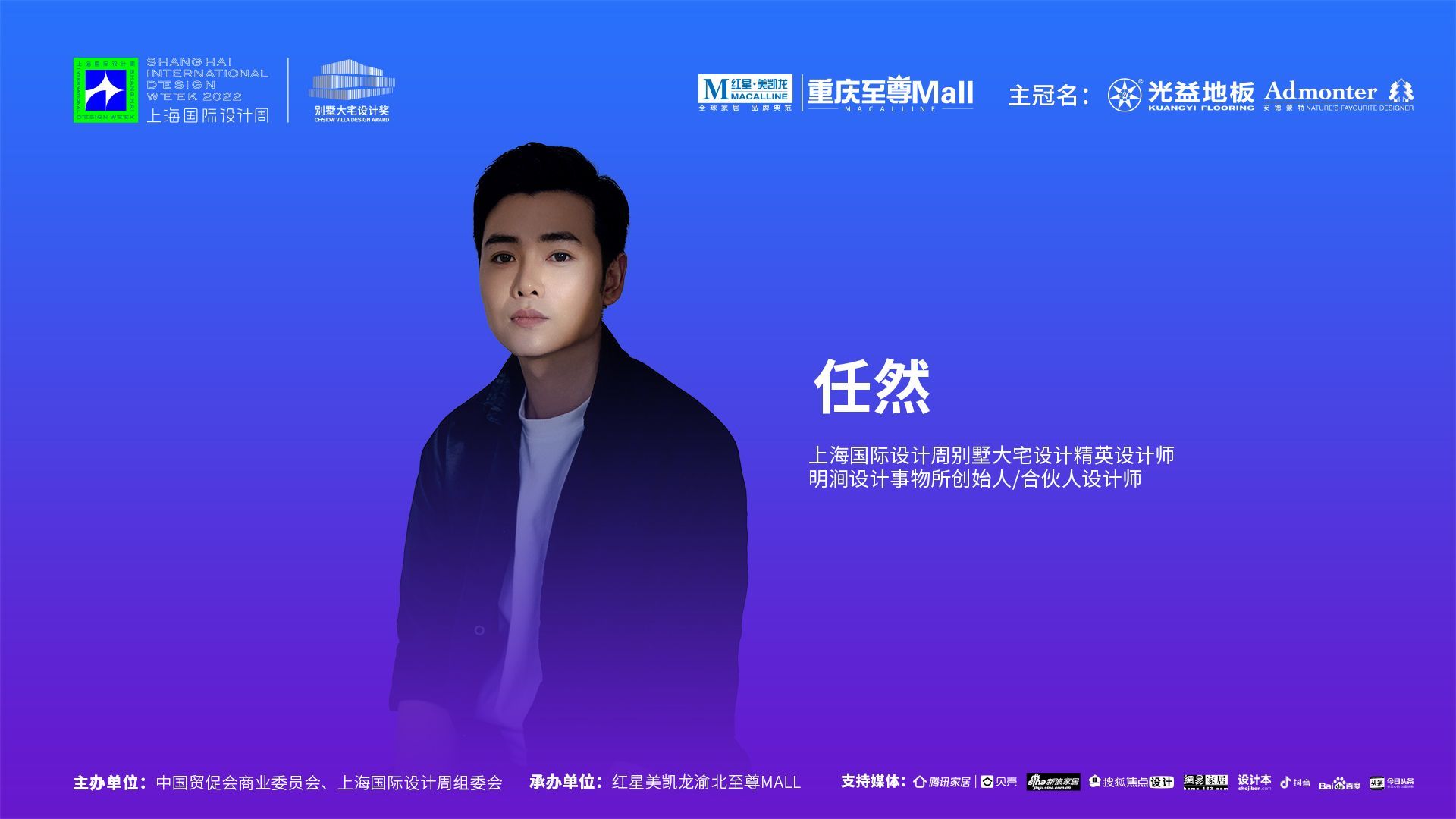 上海国际设计周访谈录CHSIDW别墅大宅设计奖思享会重庆设计师采访
