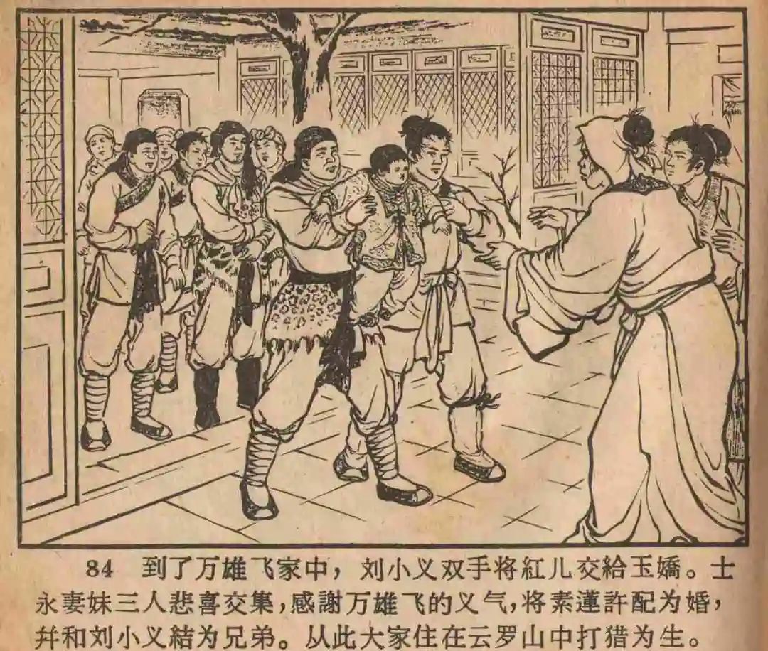 连环画《云罗山》