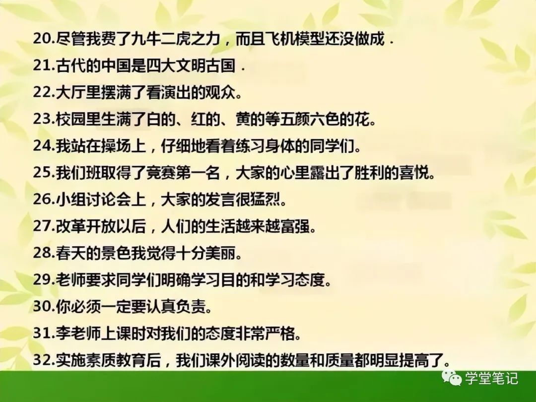 小学常考修改病句+句式变换（图文详解），一看就懂，满分不愁