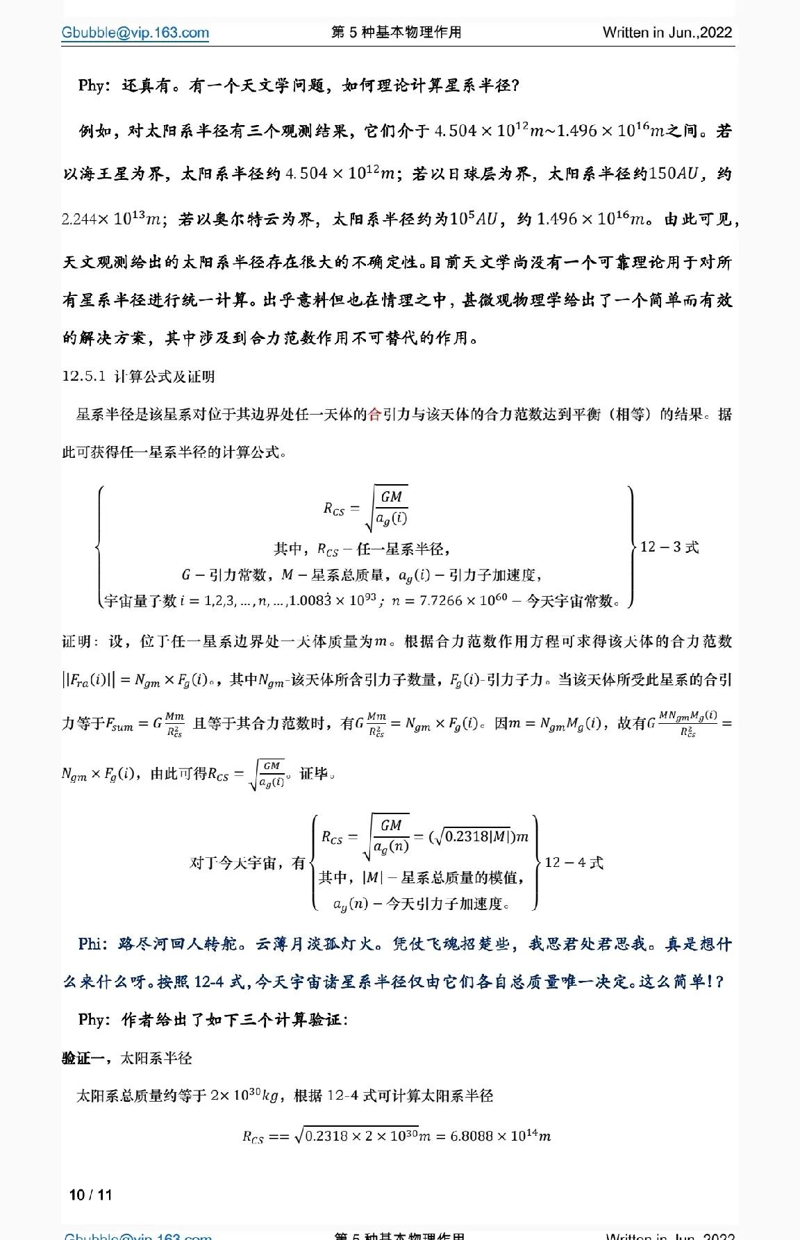 第五种基本物理作用