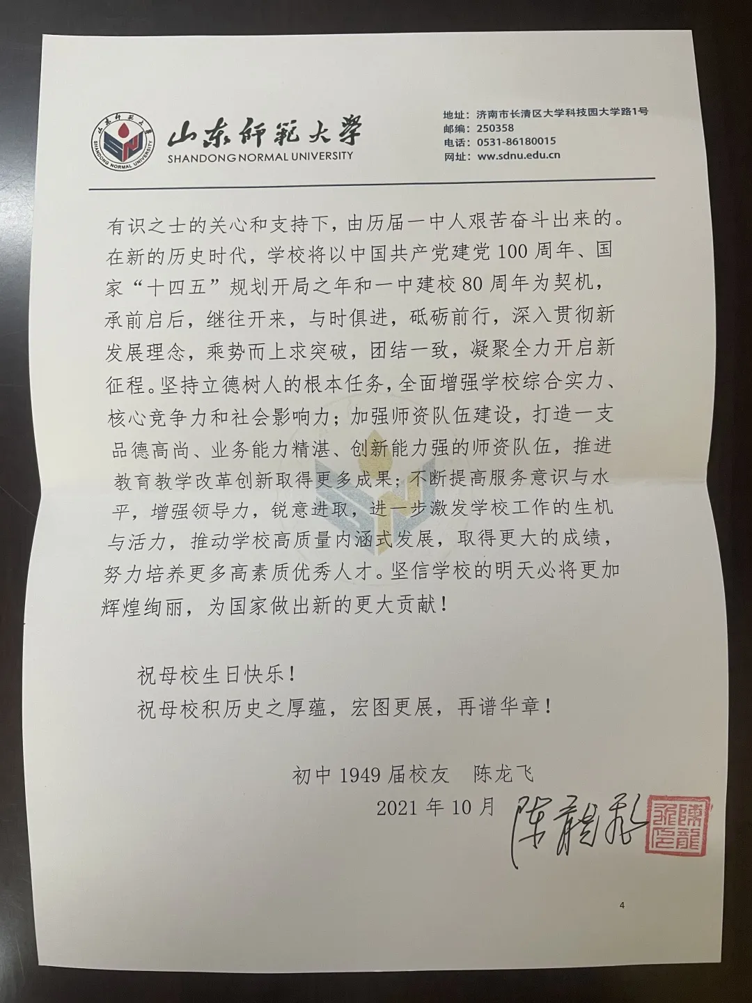 校友祝福|漳平一中校友祝福母校生日快乐