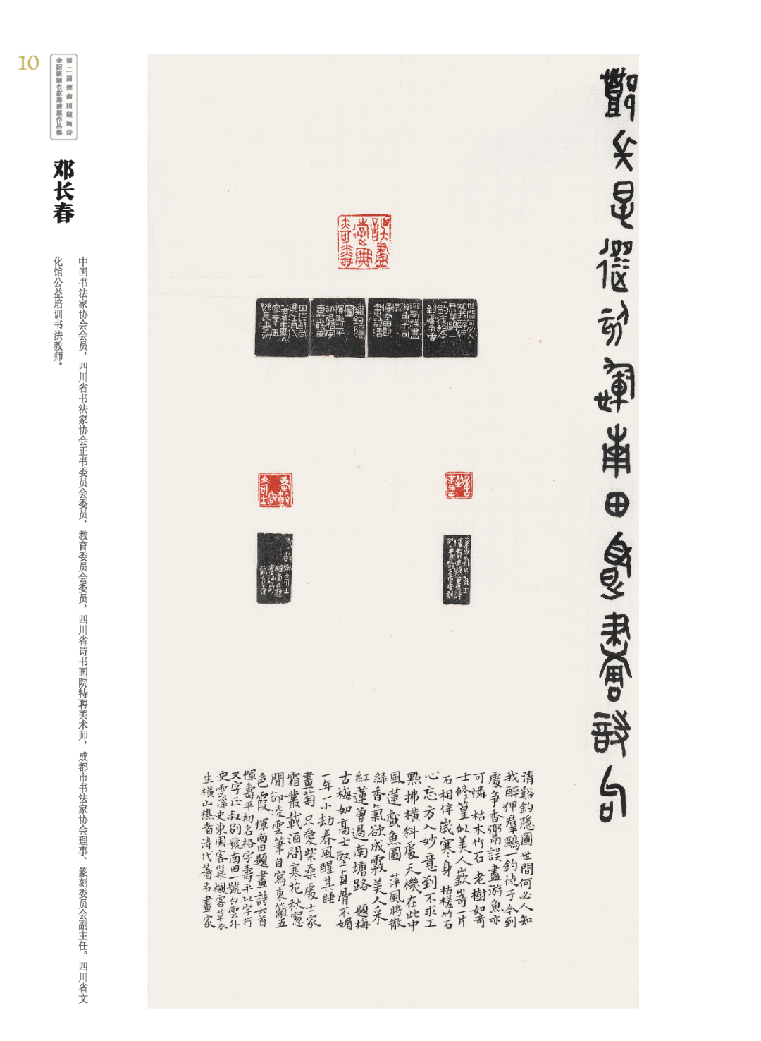 「展览预告」第二届恽南田题画诗全国篆刻名家邀请展