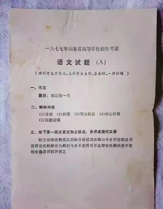 第一届高考语文试卷曝光，作文题目“亮了”，网友纷纷想穿越回去