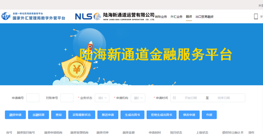 BSN赋能重庆市西部陆海新通道“陆海链”建设