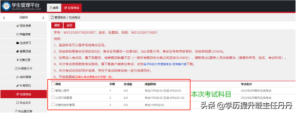 电子科技大学网络教育6月期末考试和考试客户端下载
